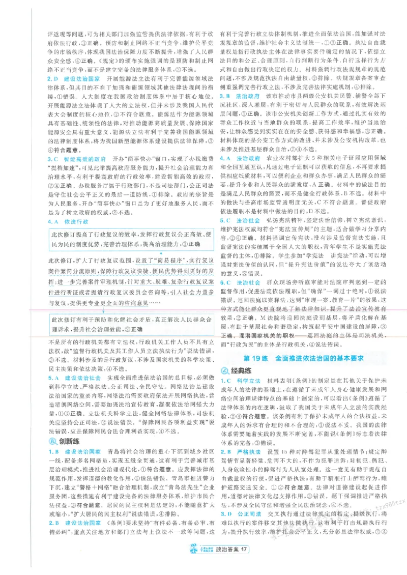 3答案解析册新高考&middot;政治_高中三年全科资料_高中_2026版天星教育金考卷《小题狂练》9科全套_2026版金考卷小题狂练政治（新高考）