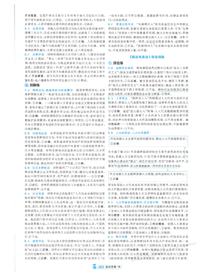 3答案解析册新高考&middot;政治_高中三年全科资料_高中_2026版天星教育金考卷《小题狂练》9科全套_2026版金考卷小题狂练政治（新高考）