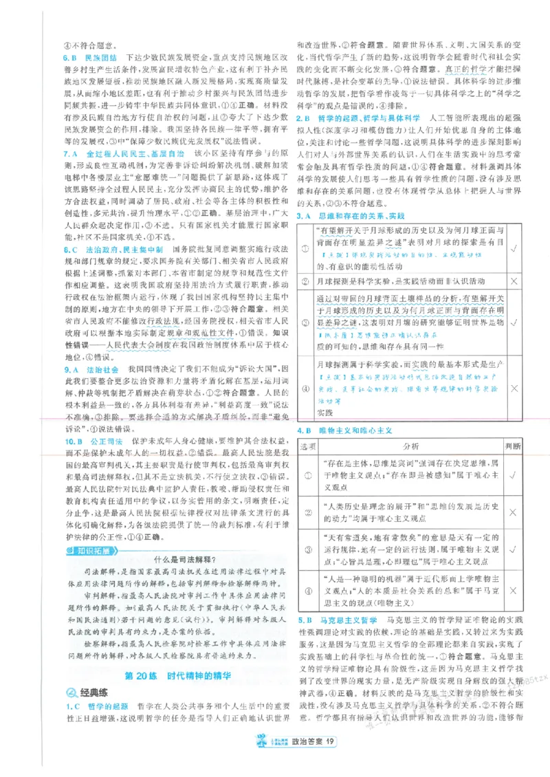 3答案解析册新高考&middot;政治_高中三年全科资料_高中_2026版天星教育金考卷《小题狂练》9科全套_2026版金考卷小题狂练政治（新高考）