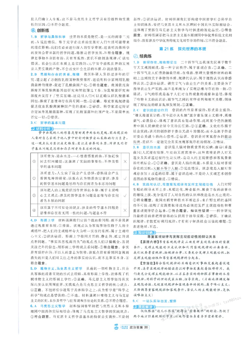 3答案解析册新高考&middot;政治_高中三年全科资料_高中_2026版天星教育金考卷《小题狂练》9科全套_2026版金考卷小题狂练政治（新高考）