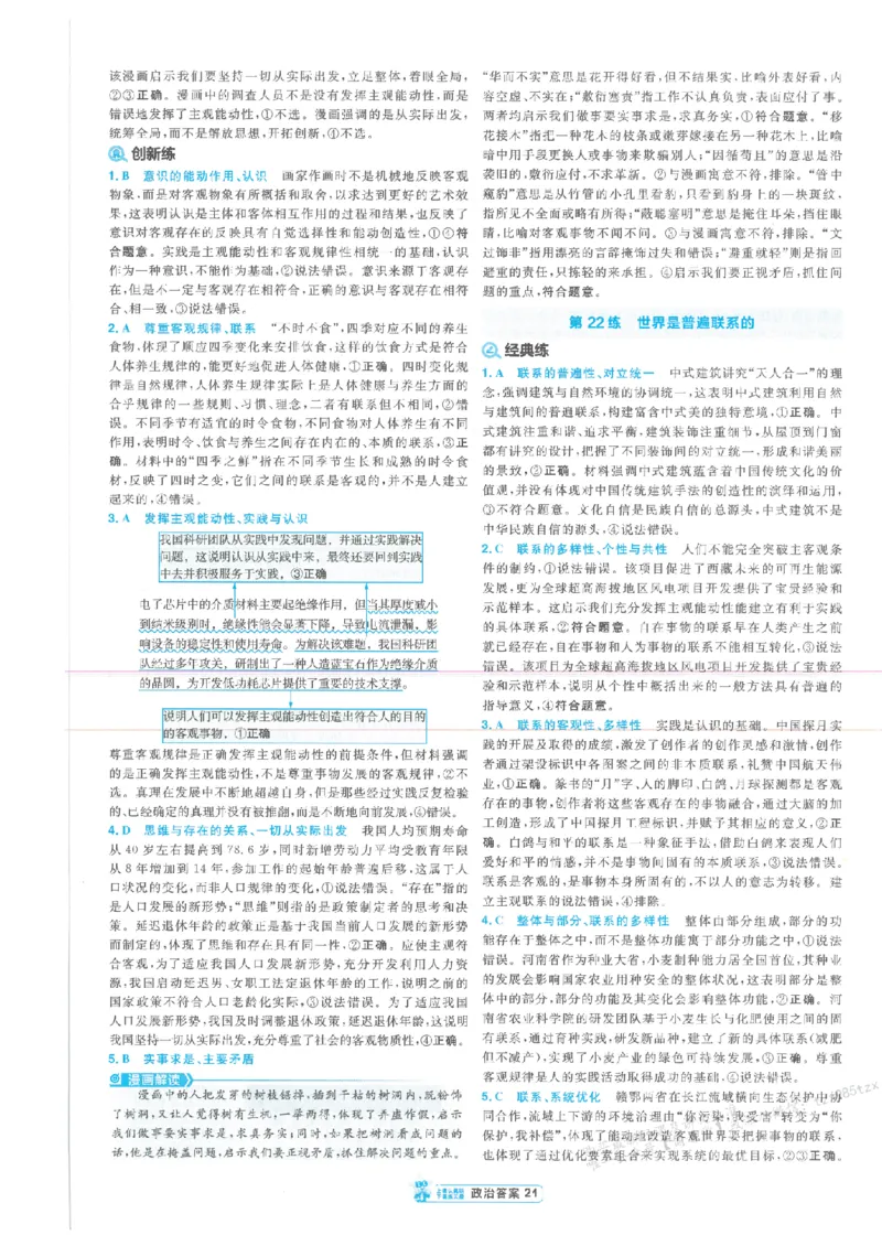 3答案解析册新高考&middot;政治_高中三年全科资料_高中_2026版天星教育金考卷《小题狂练》9科全套_2026版金考卷小题狂练政治（新高考）