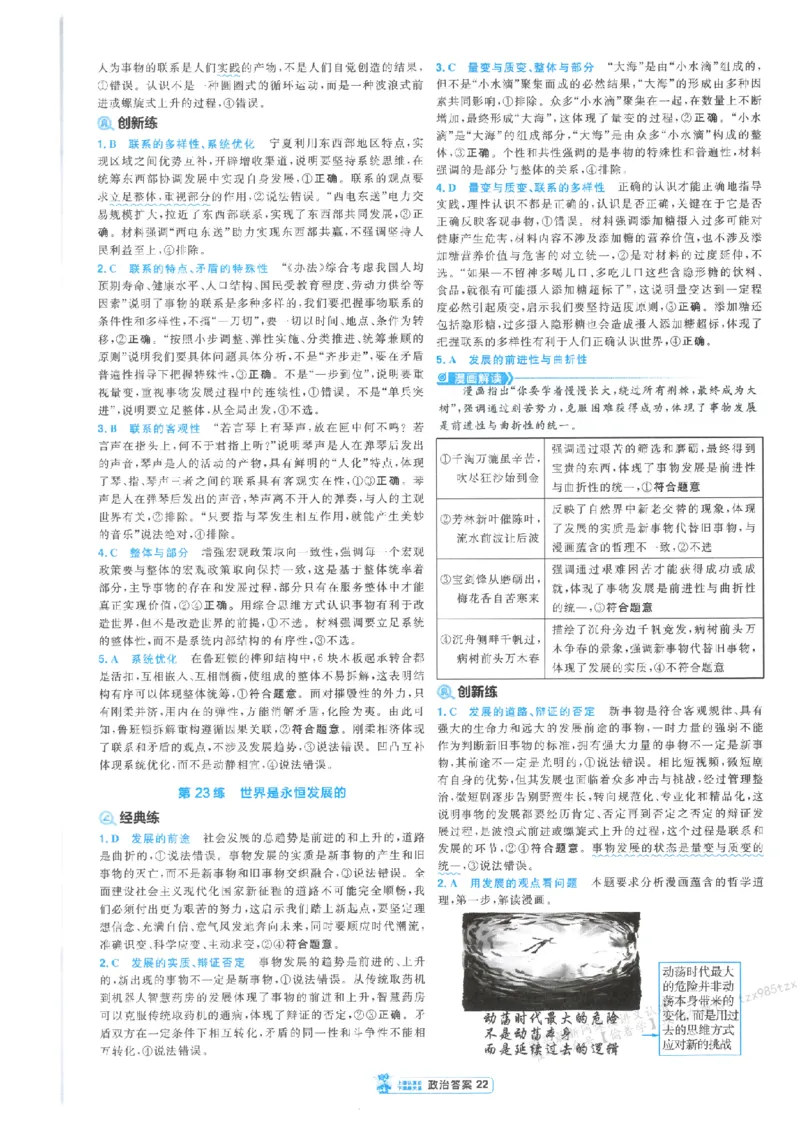 3答案解析册新高考&middot;政治_高中三年全科资料_高中_2026版天星教育金考卷《小题狂练》9科全套_2026版金考卷小题狂练政治（新高考）