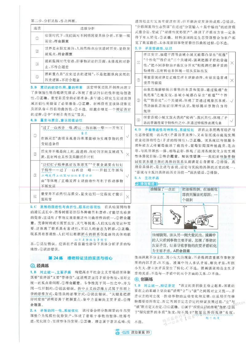 3答案解析册新高考&middot;政治_高中三年全科资料_高中_2026版天星教育金考卷《小题狂练》9科全套_2026版金考卷小题狂练政治（新高考）
