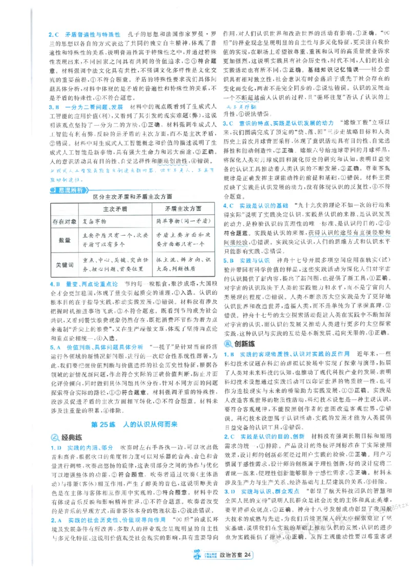 3答案解析册新高考&middot;政治_高中三年全科资料_高中_2026版天星教育金考卷《小题狂练》9科全套_2026版金考卷小题狂练政治（新高考）
