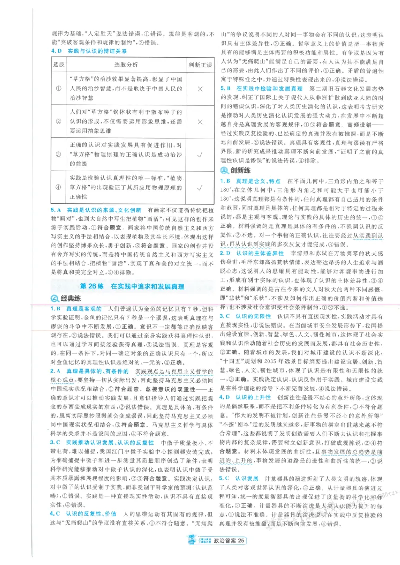 3答案解析册新高考&middot;政治_高中三年全科资料_高中_2026版天星教育金考卷《小题狂练》9科全套_2026版金考卷小题狂练政治（新高考）