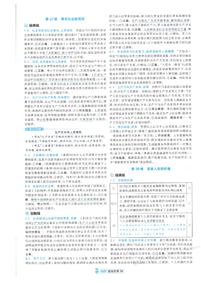 3答案解析册新高考&middot;政治_高中三年全科资料_高中_2026版天星教育金考卷《小题狂练》9科全套_2026版金考卷小题狂练政治（新高考）