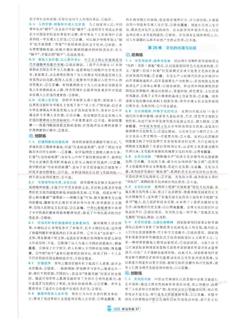 3答案解析册新高考&middot;政治_高中三年全科资料_高中_2026版天星教育金考卷《小题狂练》9科全套_2026版金考卷小题狂练政治（新高考）