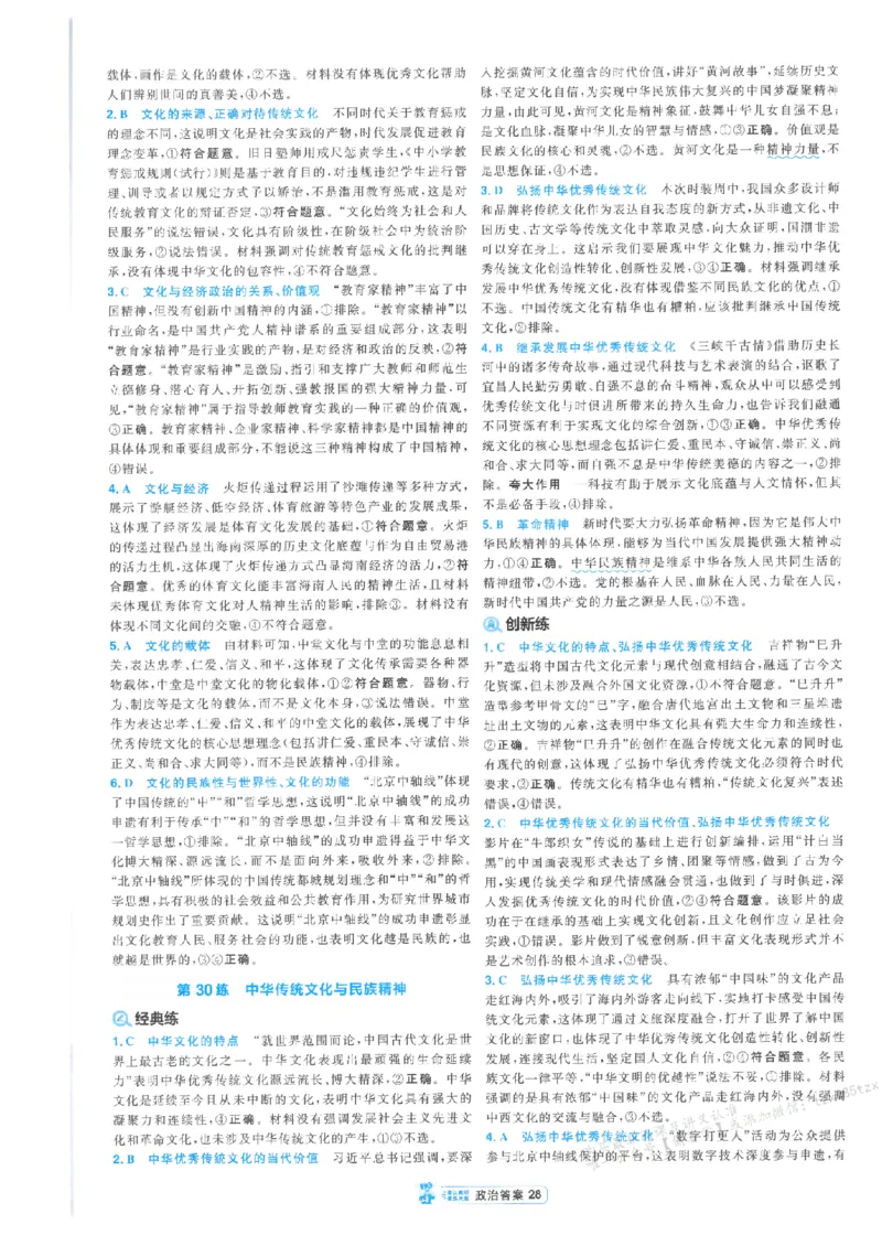 3答案解析册新高考&middot;政治_高中三年全科资料_高中_2026版天星教育金考卷《小题狂练》9科全套_2026版金考卷小题狂练政治（新高考）