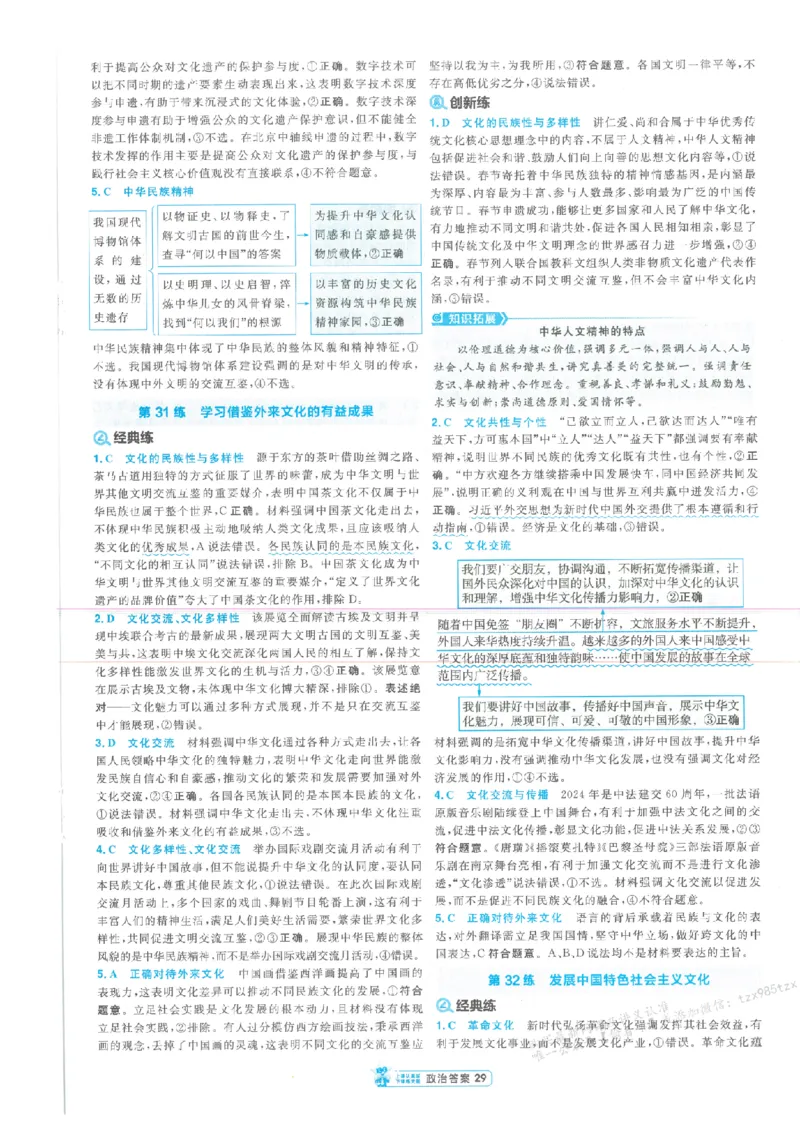 3答案解析册新高考&middot;政治_高中三年全科资料_高中_2026版天星教育金考卷《小题狂练》9科全套_2026版金考卷小题狂练政治（新高考）