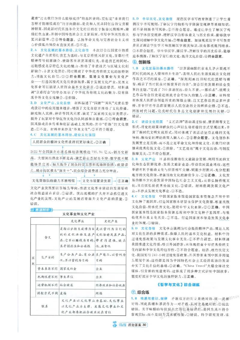 3答案解析册新高考&middot;政治_高中三年全科资料_高中_2026版天星教育金考卷《小题狂练》9科全套_2026版金考卷小题狂练政治（新高考）