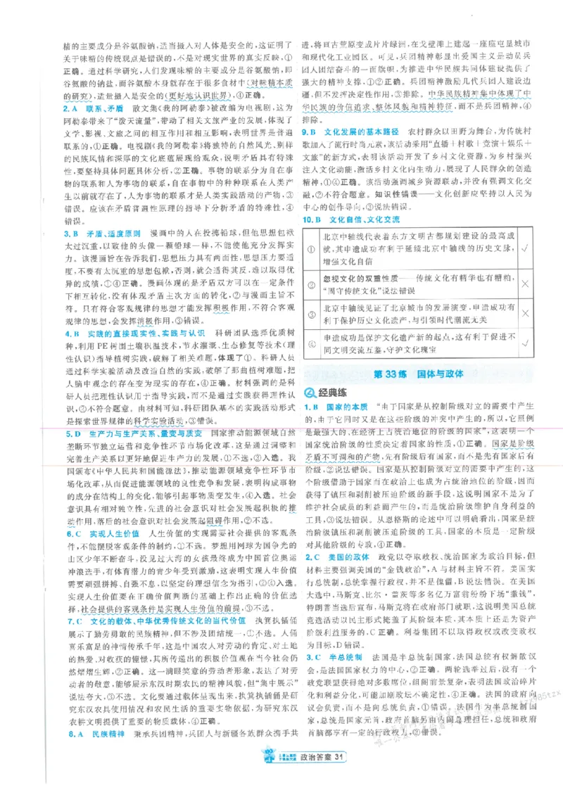 3答案解析册新高考&middot;政治_高中三年全科资料_高中_2026版天星教育金考卷《小题狂练》9科全套_2026版金考卷小题狂练政治（新高考）