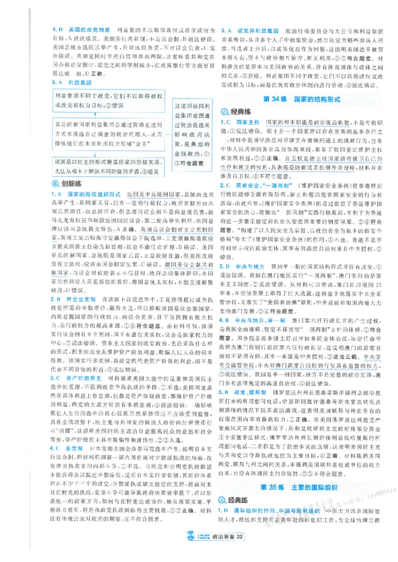 3答案解析册新高考&middot;政治_高中三年全科资料_高中_2026版天星教育金考卷《小题狂练》9科全套_2026版金考卷小题狂练政治（新高考）