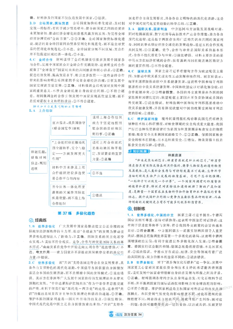 3答案解析册新高考&middot;政治_高中三年全科资料_高中_2026版天星教育金考卷《小题狂练》9科全套_2026版金考卷小题狂练政治（新高考）