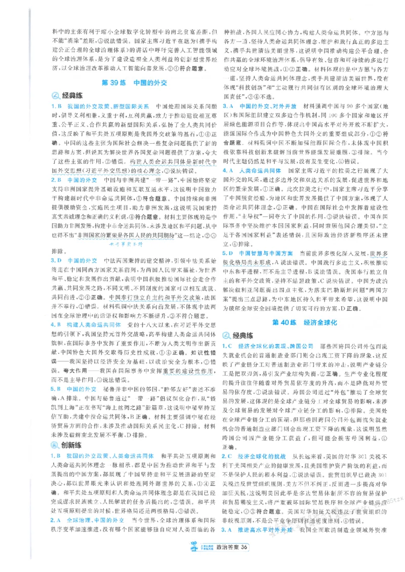 3答案解析册新高考&middot;政治_高中三年全科资料_高中_2026版天星教育金考卷《小题狂练》9科全套_2026版金考卷小题狂练政治（新高考）