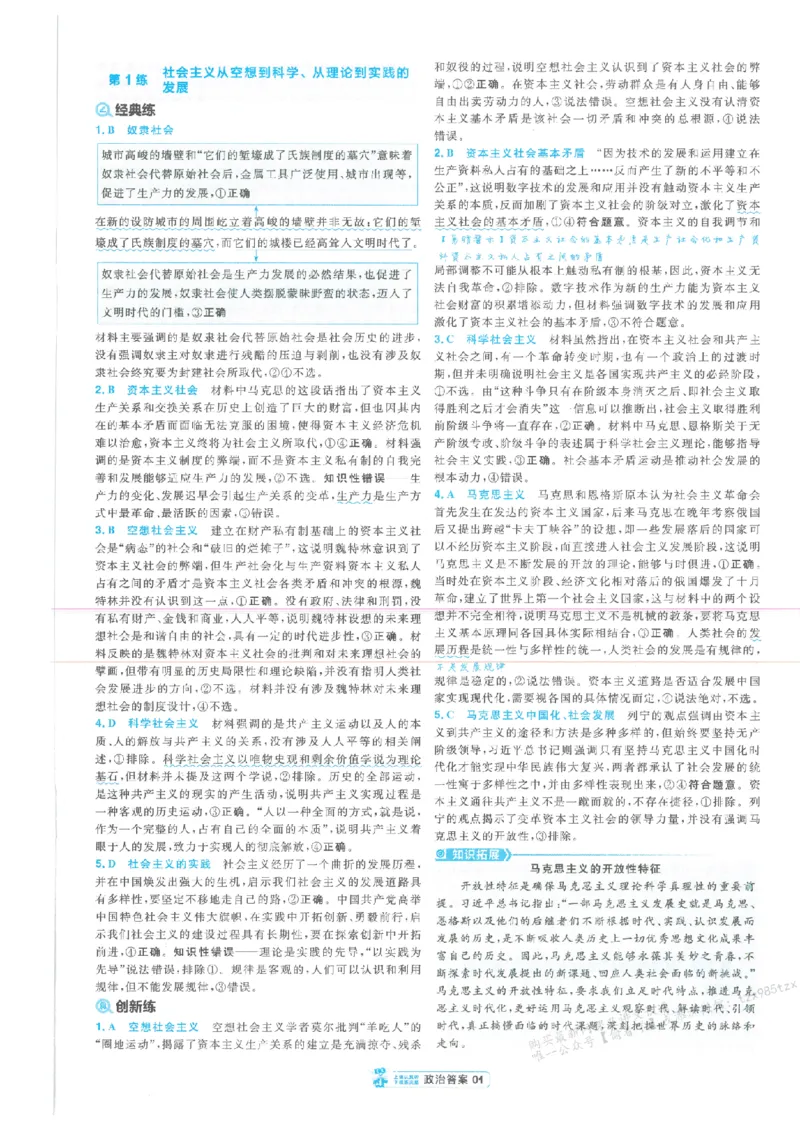 3答案解析册新高考&middot;政治_高中三年全科资料_高中_2026版天星教育金考卷《小题狂练》9科全套_2026版金考卷小题狂练政治（新高考）