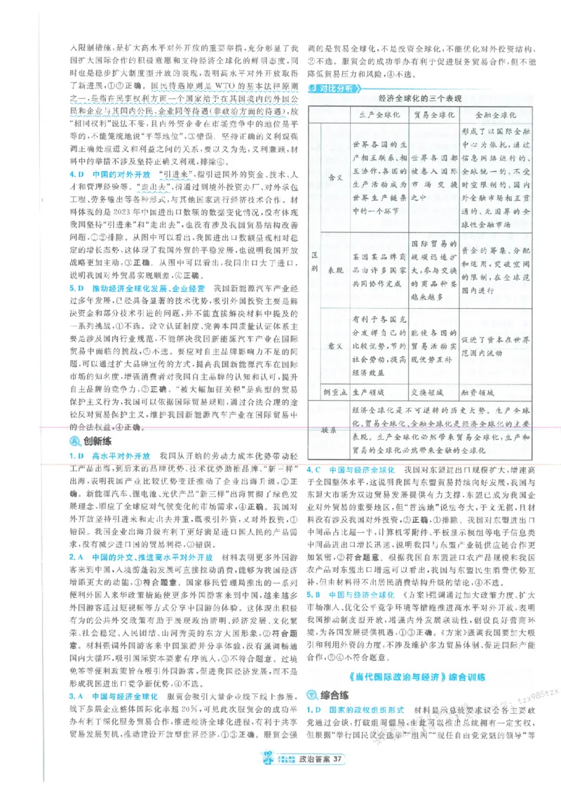 3答案解析册新高考&middot;政治_高中三年全科资料_高中_2026版天星教育金考卷《小题狂练》9科全套_2026版金考卷小题狂练政治（新高考）