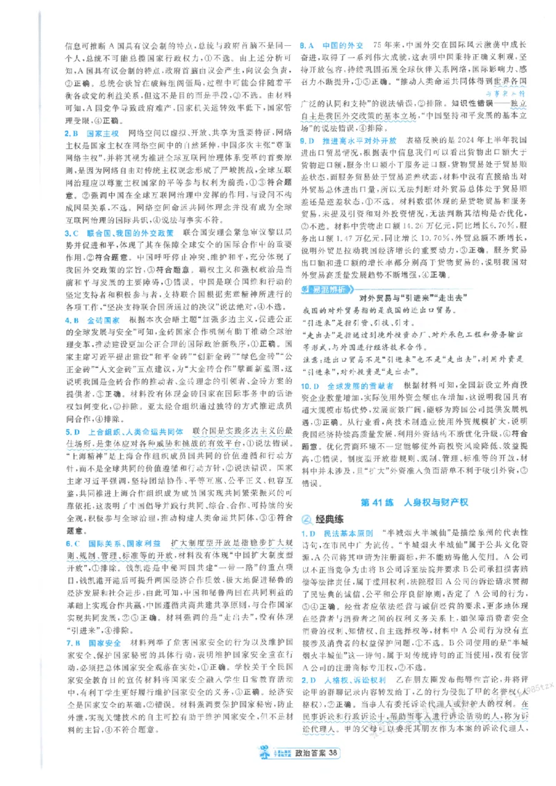 3答案解析册新高考&middot;政治_高中三年全科资料_高中_2026版天星教育金考卷《小题狂练》9科全套_2026版金考卷小题狂练政治（新高考）