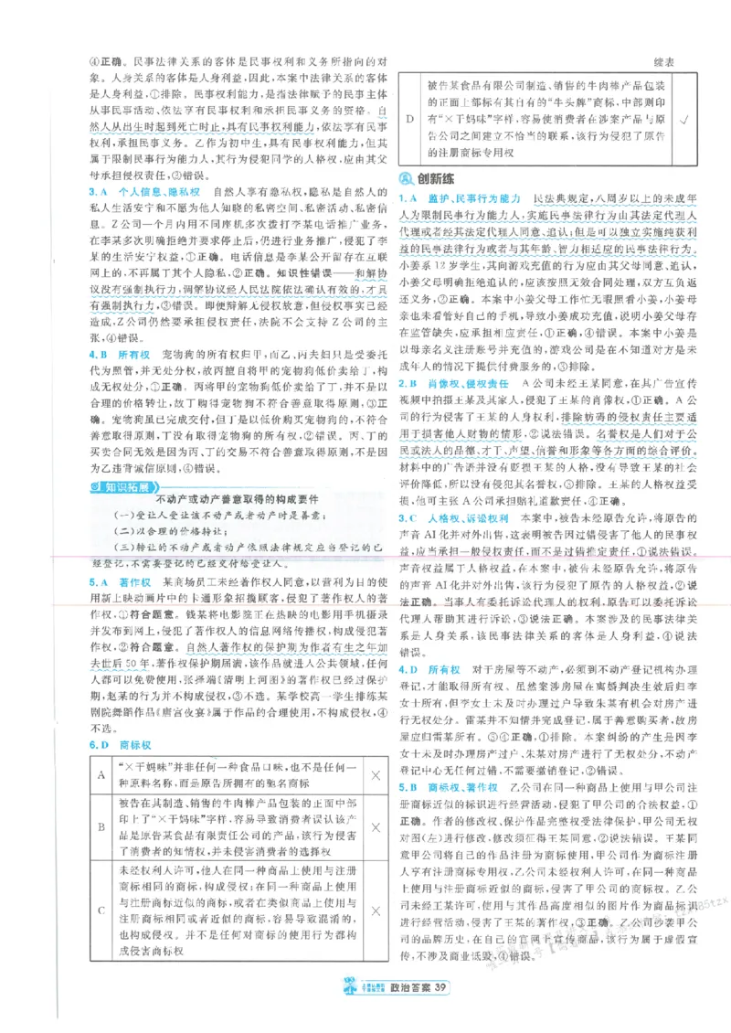 3答案解析册新高考&middot;政治_高中三年全科资料_高中_2026版天星教育金考卷《小题狂练》9科全套_2026版金考卷小题狂练政治（新高考）