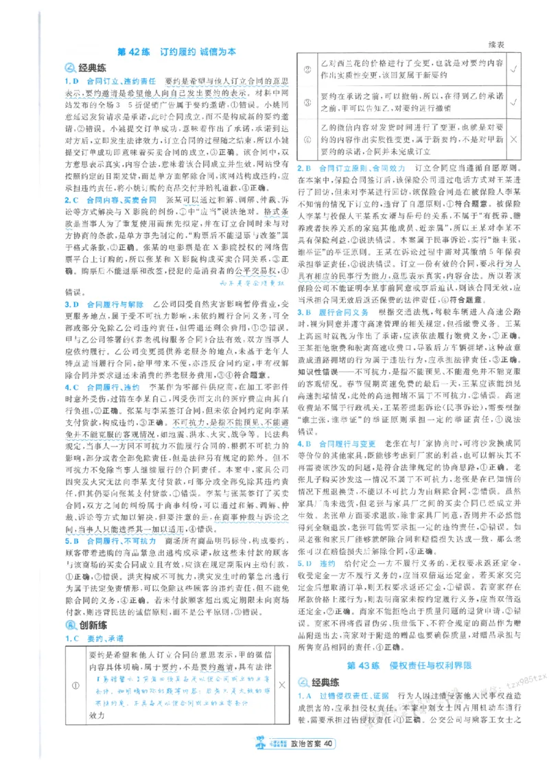 3答案解析册新高考&middot;政治_高中三年全科资料_高中_2026版天星教育金考卷《小题狂练》9科全套_2026版金考卷小题狂练政治（新高考）