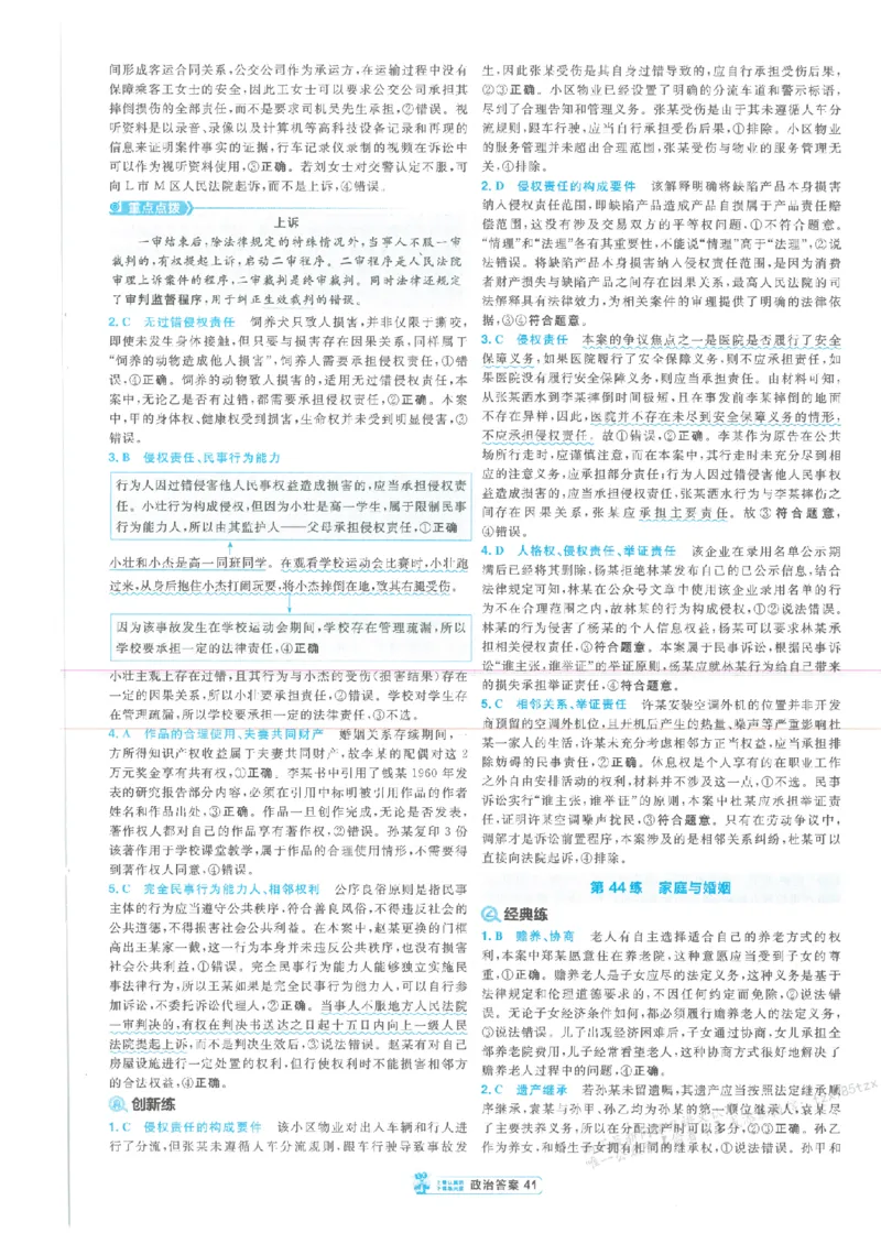 3答案解析册新高考&middot;政治_高中三年全科资料_高中_2026版天星教育金考卷《小题狂练》9科全套_2026版金考卷小题狂练政治（新高考）