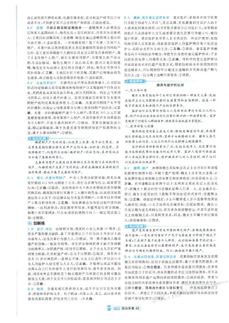 3答案解析册新高考&middot;政治_高中三年全科资料_高中_2026版天星教育金考卷《小题狂练》9科全套_2026版金考卷小题狂练政治（新高考）