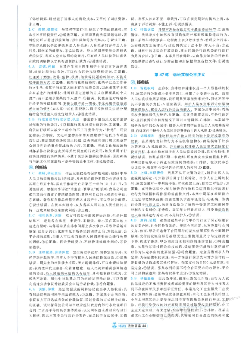 3答案解析册新高考&middot;政治_高中三年全科资料_高中_2026版天星教育金考卷《小题狂练》9科全套_2026版金考卷小题狂练政治（新高考）