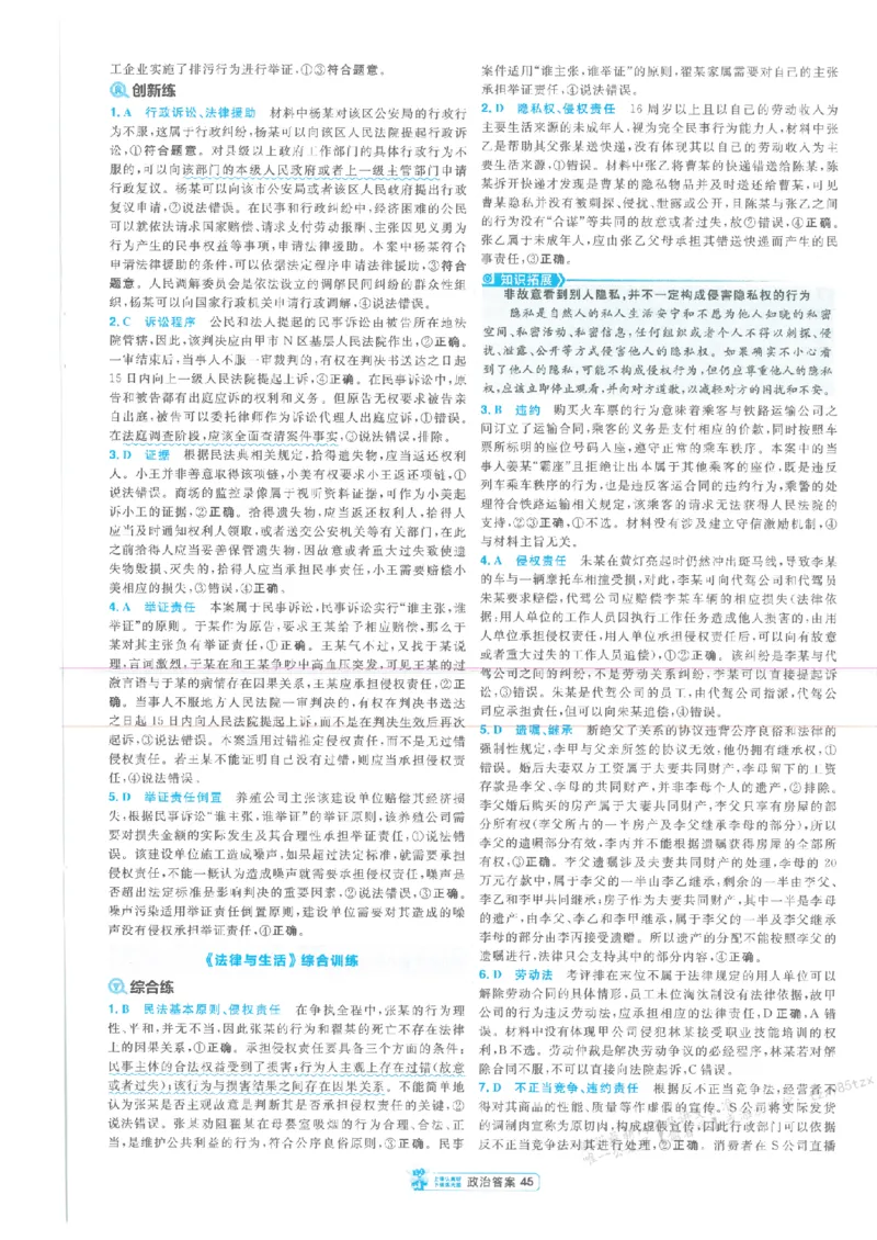 3答案解析册新高考&middot;政治_高中三年全科资料_高中_2026版天星教育金考卷《小题狂练》9科全套_2026版金考卷小题狂练政治（新高考）