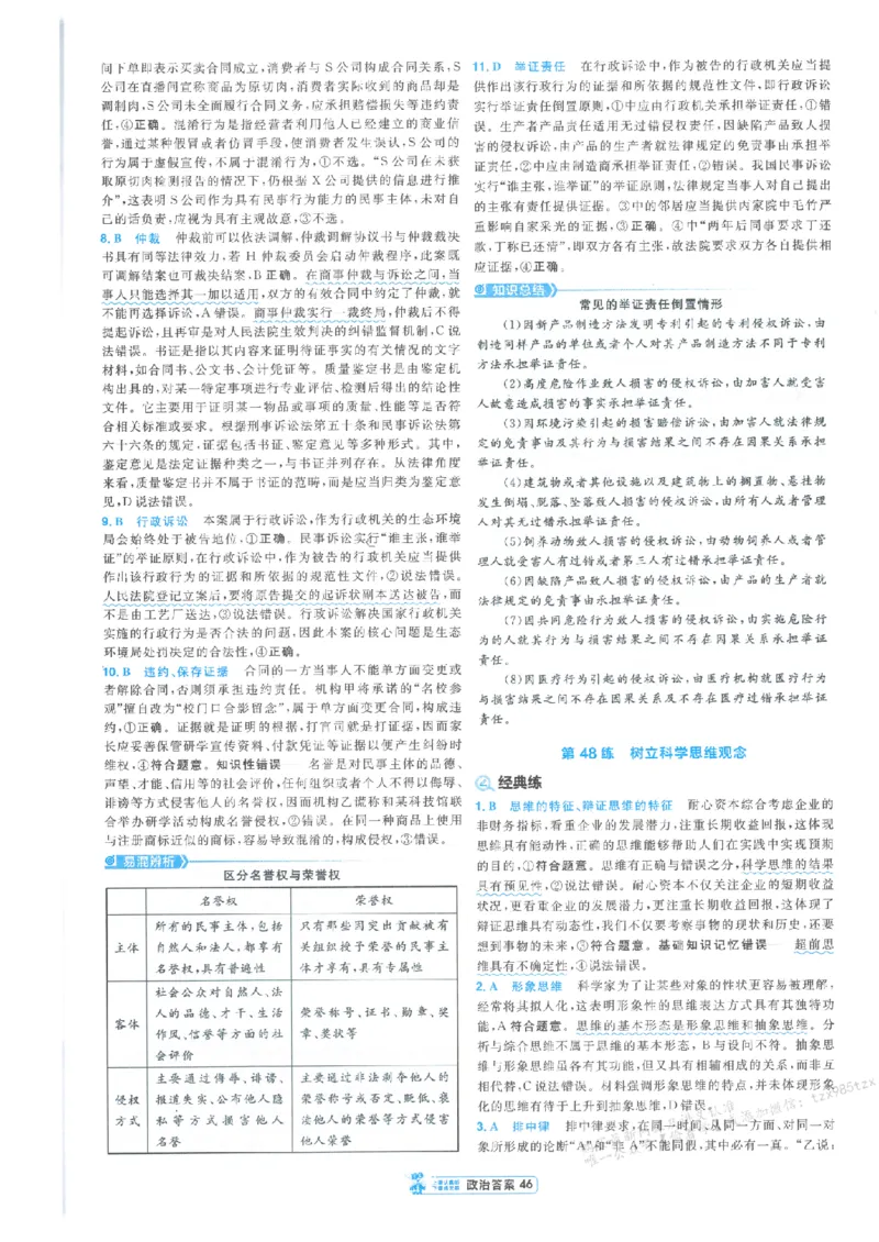 3答案解析册新高考&middot;政治_高中三年全科资料_高中_2026版天星教育金考卷《小题狂练》9科全套_2026版金考卷小题狂练政治（新高考）