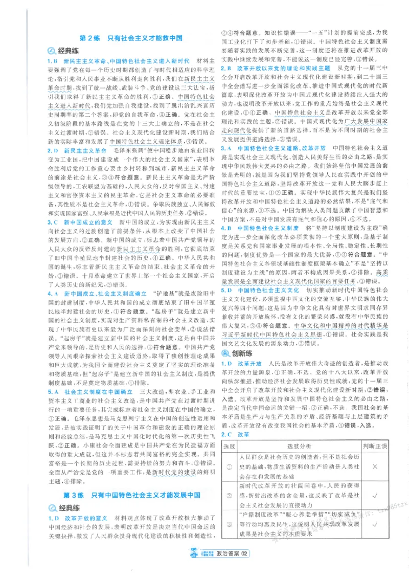 3答案解析册新高考&middot;政治_高中三年全科资料_高中_2026版天星教育金考卷《小题狂练》9科全套_2026版金考卷小题狂练政治（新高考）