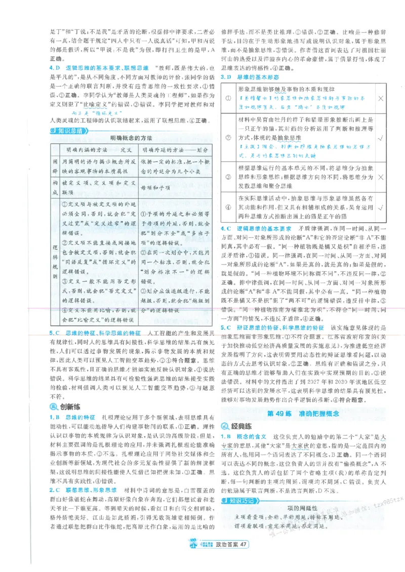 3答案解析册新高考&middot;政治_高中三年全科资料_高中_2026版天星教育金考卷《小题狂练》9科全套_2026版金考卷小题狂练政治（新高考）