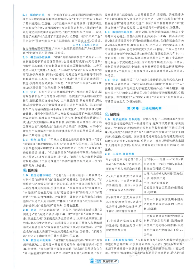 3答案解析册新高考&middot;政治_高中三年全科资料_高中_2026版天星教育金考卷《小题狂练》9科全套_2026版金考卷小题狂练政治（新高考）