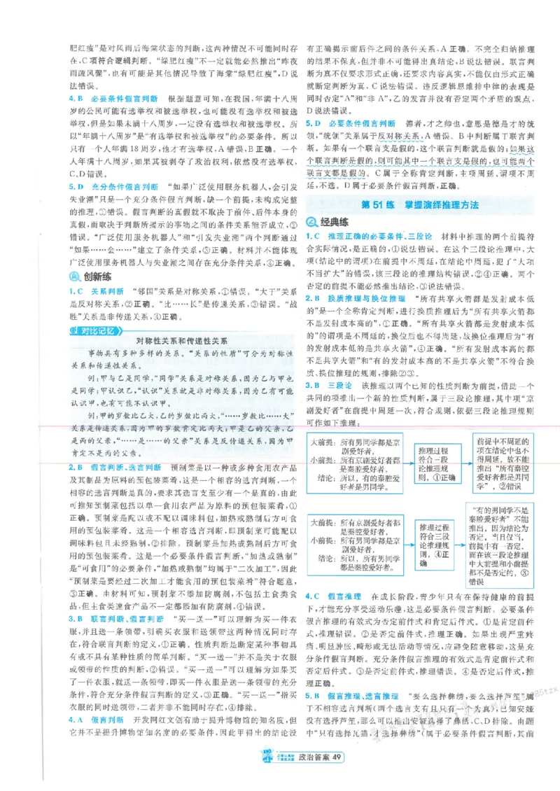 3答案解析册新高考&middot;政治_高中三年全科资料_高中_2026版天星教育金考卷《小题狂练》9科全套_2026版金考卷小题狂练政治（新高考）