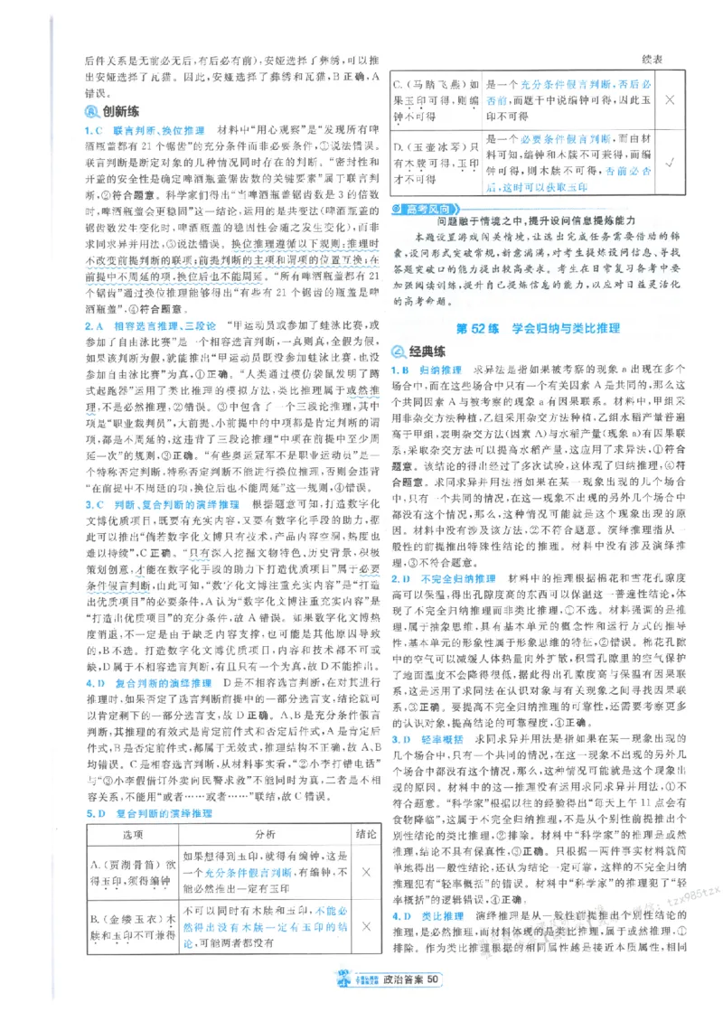 3答案解析册新高考&middot;政治_高中三年全科资料_高中_2026版天星教育金考卷《小题狂练》9科全套_2026版金考卷小题狂练政治（新高考）