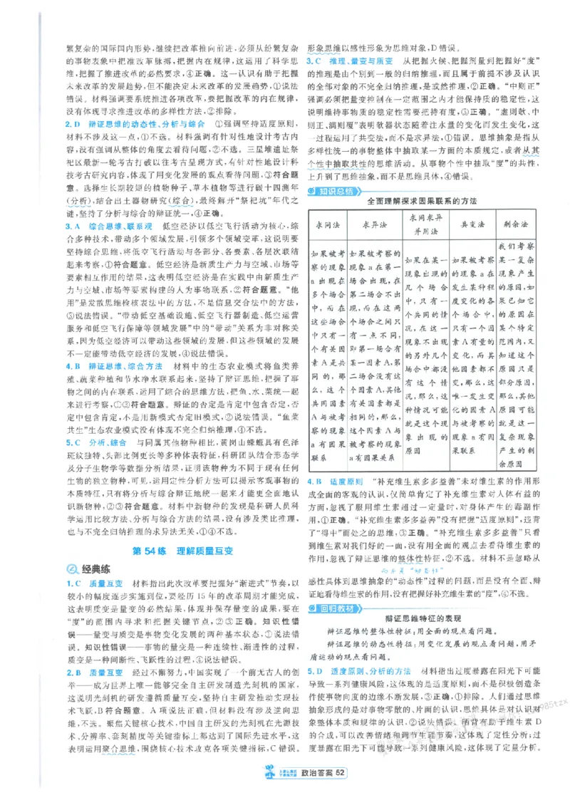 3答案解析册新高考&middot;政治_高中三年全科资料_高中_2026版天星教育金考卷《小题狂练》9科全套_2026版金考卷小题狂练政治（新高考）