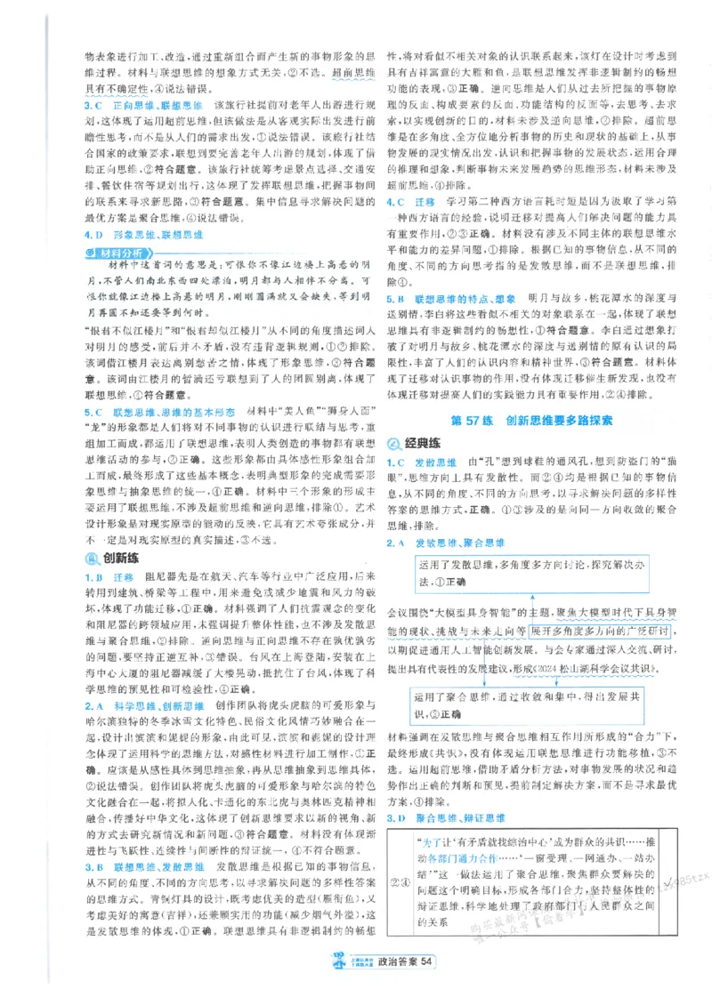 3答案解析册新高考&middot;政治_高中三年全科资料_高中_2026版天星教育金考卷《小题狂练》9科全套_2026版金考卷小题狂练政治（新高考）