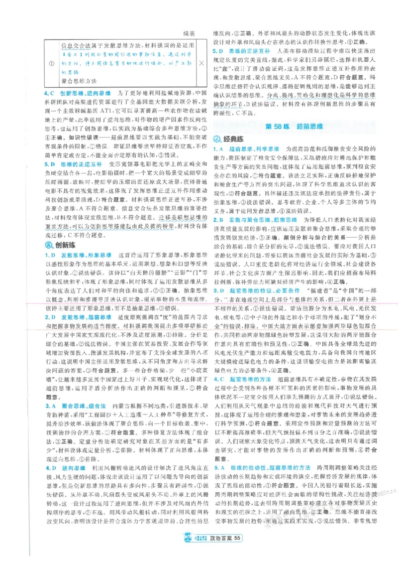 3答案解析册新高考&middot;政治_高中三年全科资料_高中_2026版天星教育金考卷《小题狂练》9科全套_2026版金考卷小题狂练政治（新高考）