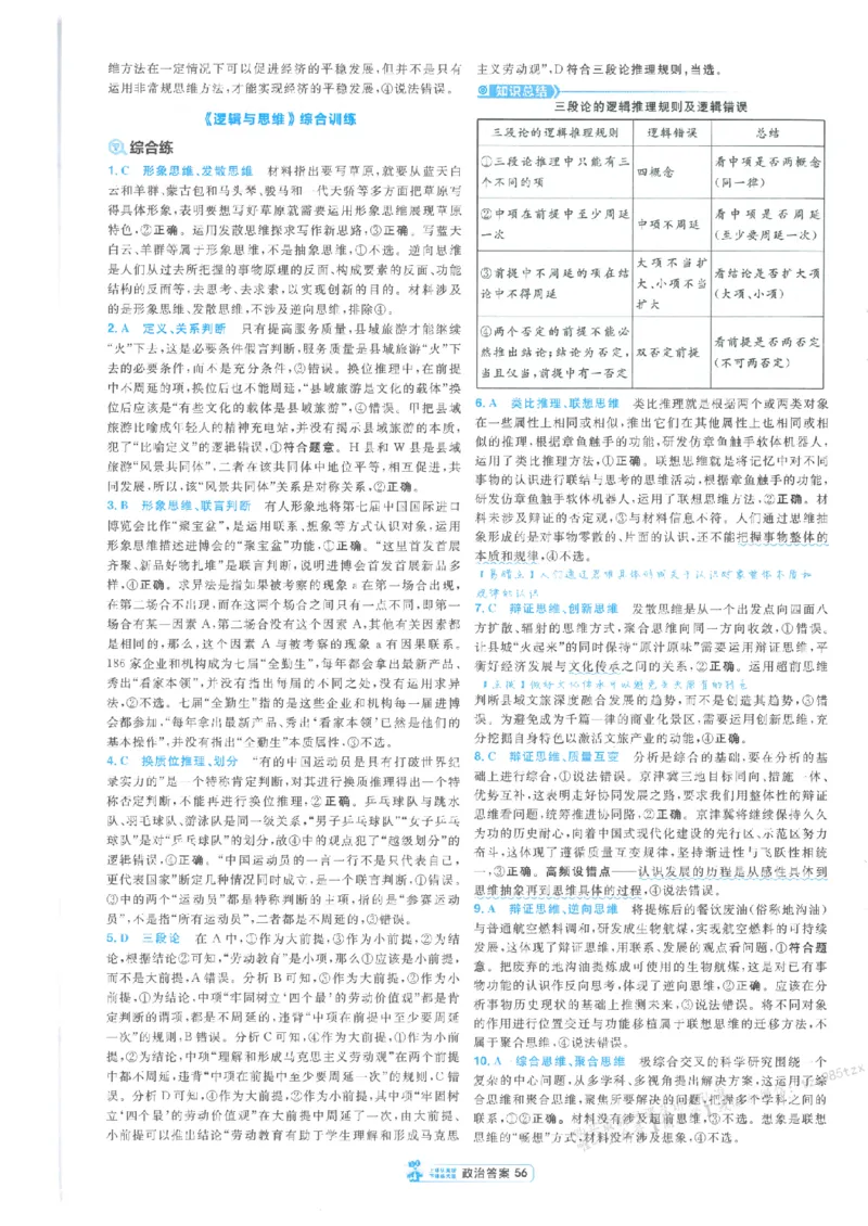 3答案解析册新高考&middot;政治_高中三年全科资料_高中_2026版天星教育金考卷《小题狂练》9科全套_2026版金考卷小题狂练政治（新高考）