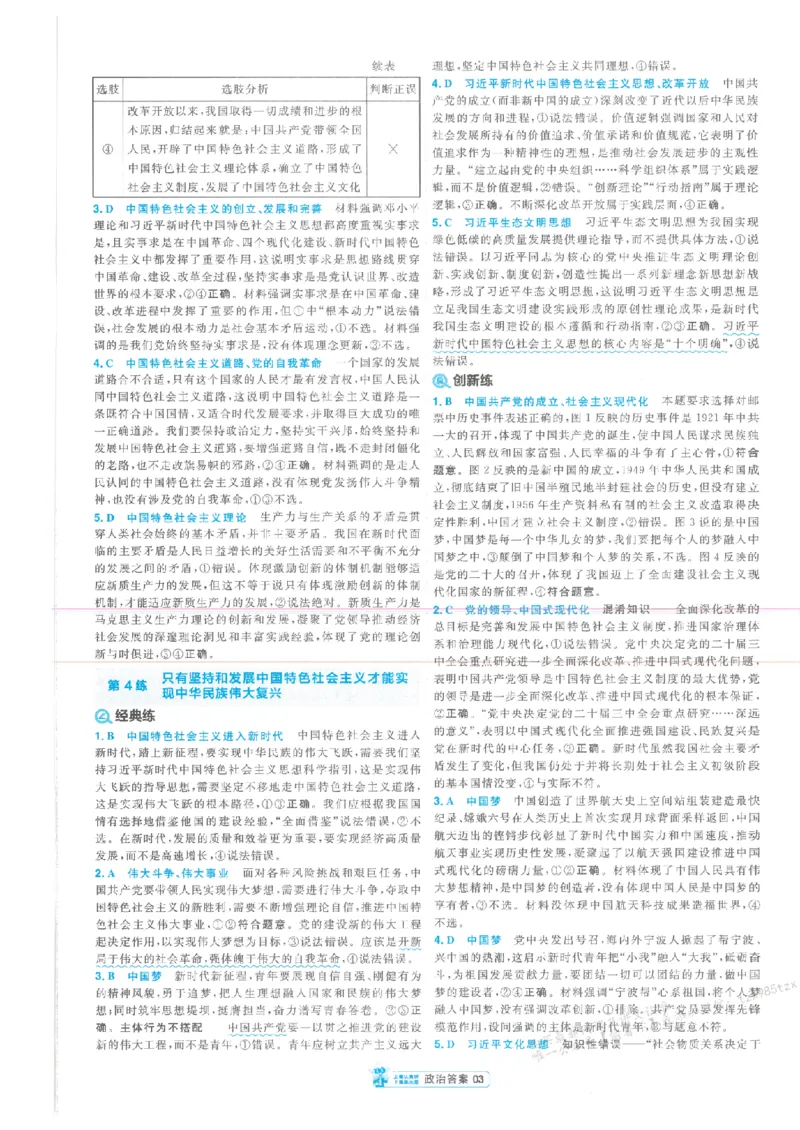 3答案解析册新高考&middot;政治_高中三年全科资料_高中_2026版天星教育金考卷《小题狂练》9科全套_2026版金考卷小题狂练政治（新高考）