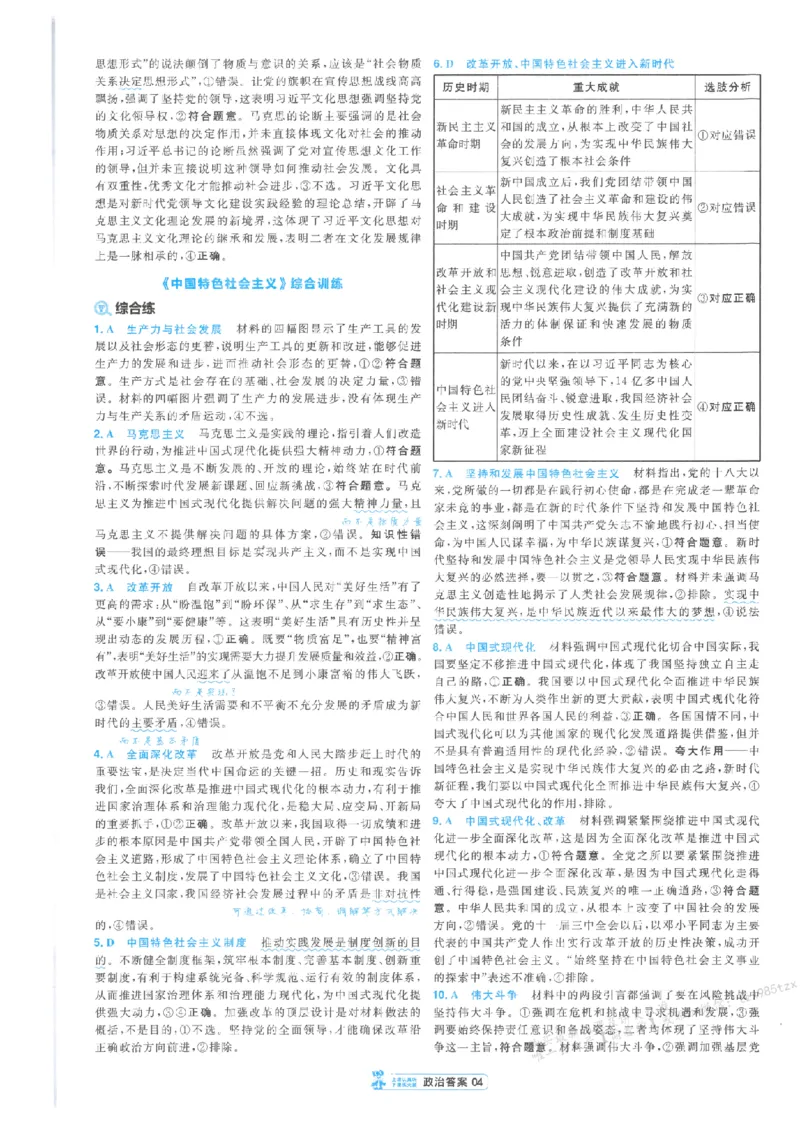 3答案解析册新高考&middot;政治_高中三年全科资料_高中_2026版天星教育金考卷《小题狂练》9科全套_2026版金考卷小题狂练政治（新高考）