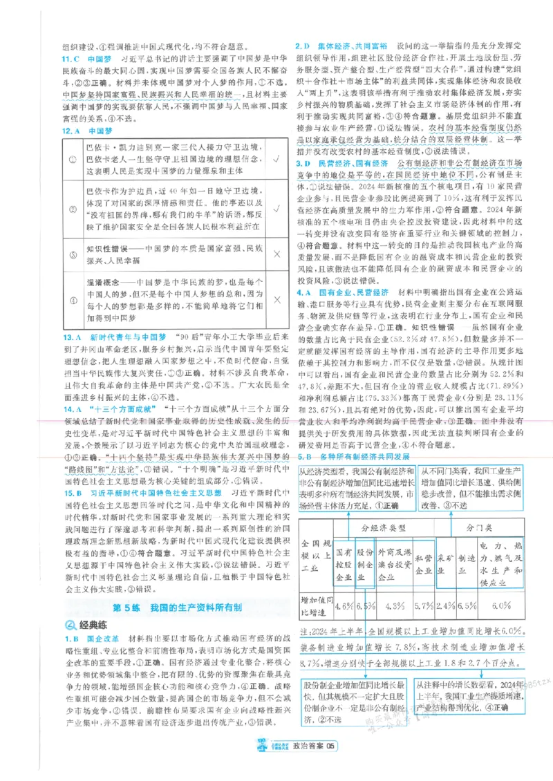 3答案解析册新高考&middot;政治_高中三年全科资料_高中_2026版天星教育金考卷《小题狂练》9科全套_2026版金考卷小题狂练政治（新高考）