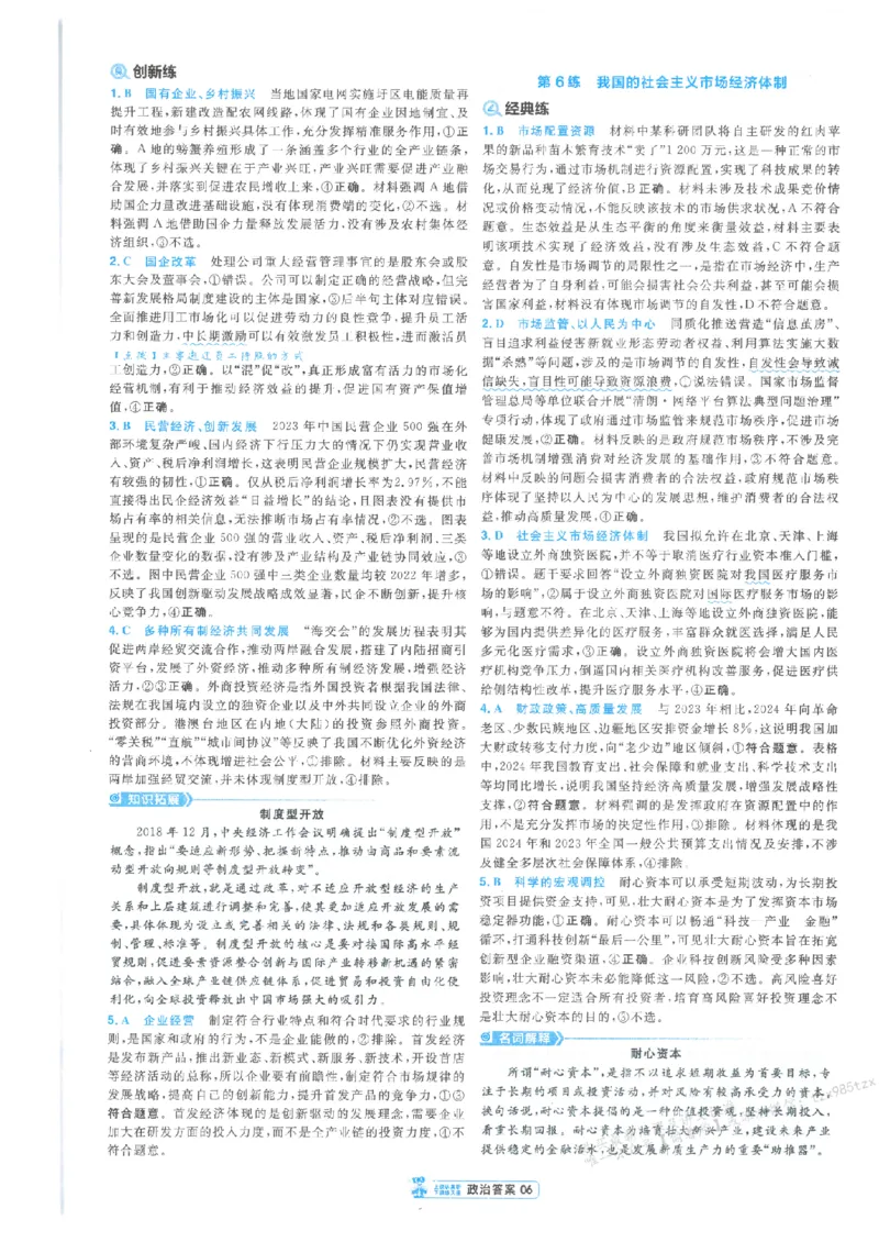 3答案解析册新高考&middot;政治_高中三年全科资料_高中_2026版天星教育金考卷《小题狂练》9科全套_2026版金考卷小题狂练政治（新高考）