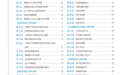 3答案解析册新高考&middot;政治_高中三年全科资料_高中_2026版天星教育金考卷《小题狂练》9科全套_2026版金考卷小题狂练政治（新高考）