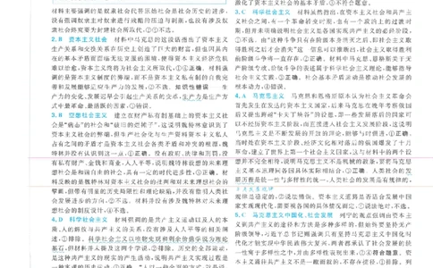 3答案解析册新高考&middot;政治_高中三年全科资料_高中_2026版天星教育金考卷《小题狂练》9科全套_2026版金考卷小题狂练政治（新高考）