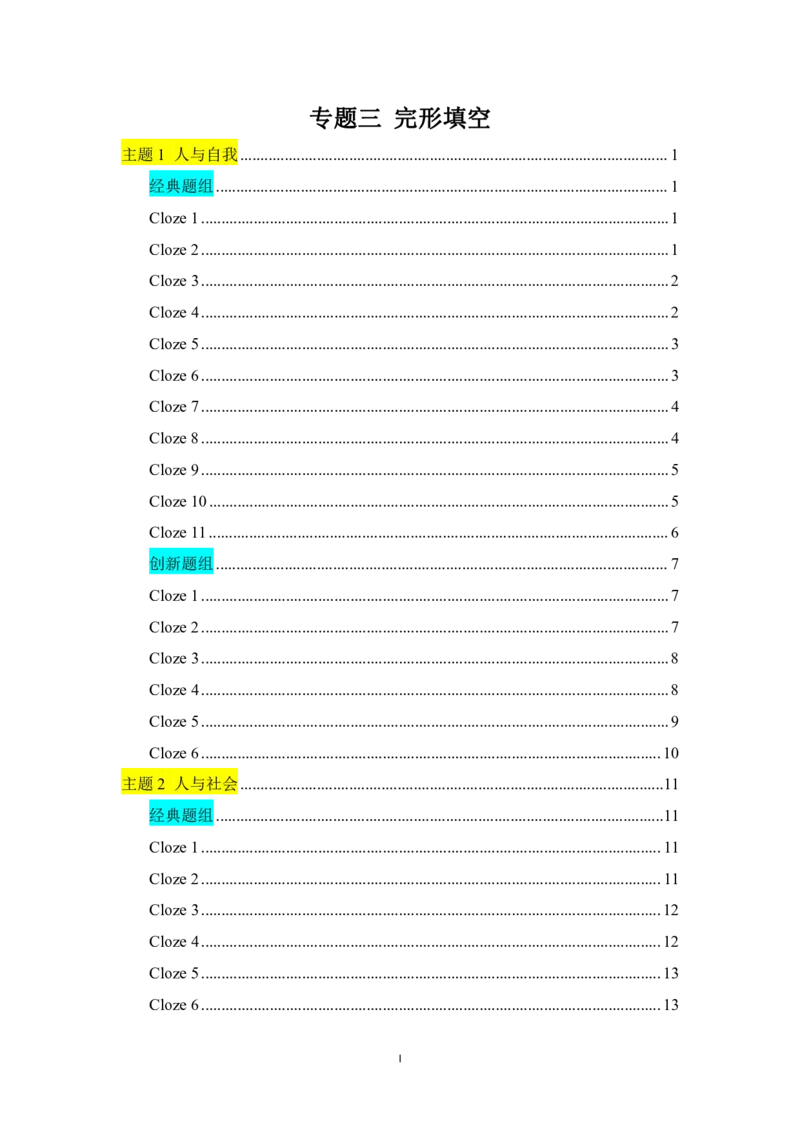 2026《高考英语&bull;一遍过合订本》完形填空全文翻译_高中三年全科资料_高中_高中1_2026版高考《一遍过》高考合订版（理科全套）_2026版高考《一遍过》高考合订版（英语）