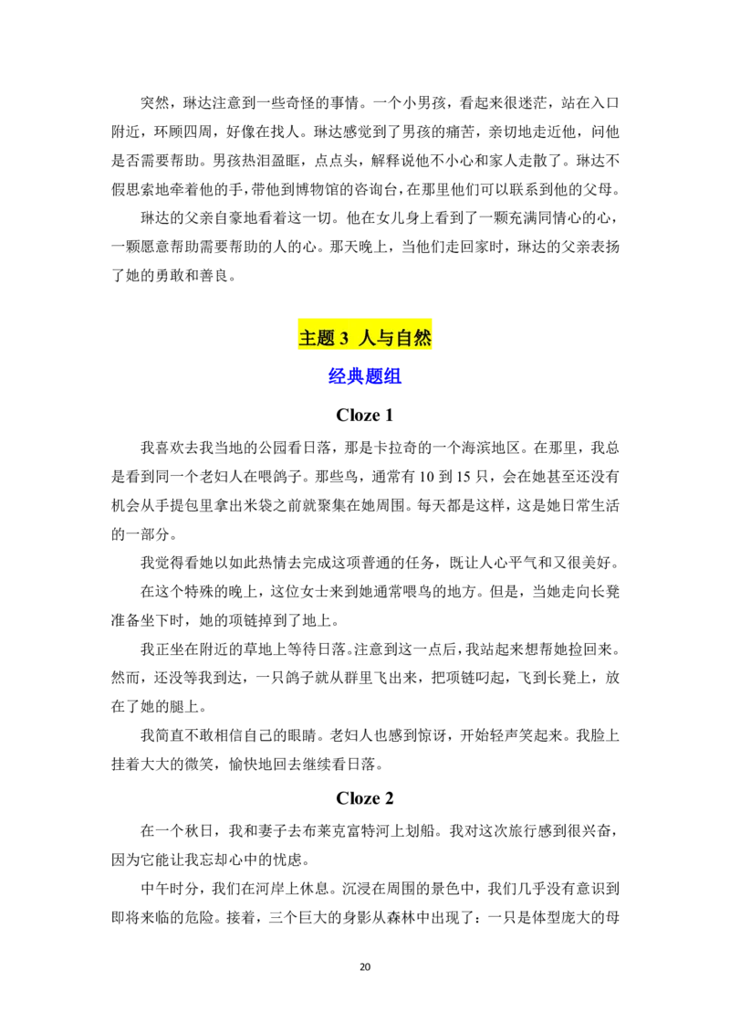 2026《高考英语&bull;一遍过合订本》完形填空全文翻译_高中三年全科资料_高中_高中1_2026版高考《一遍过》高考合订版（理科全套）_2026版高考《一遍过》高考合订版（英语）