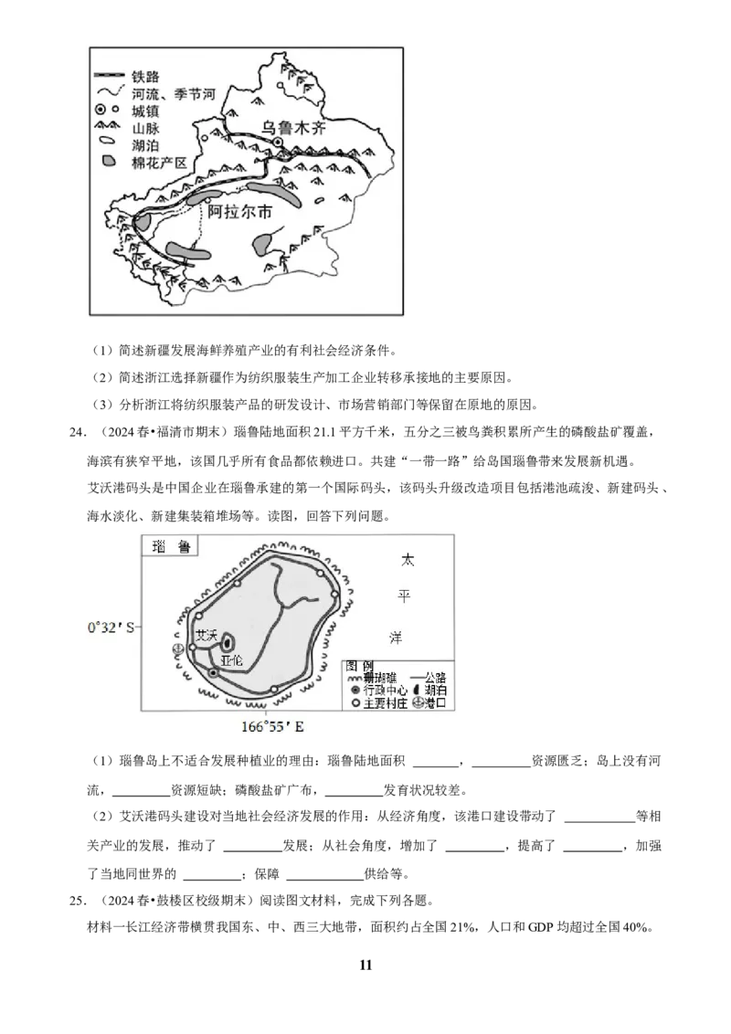 2025年菁优高考地理压轴训练之区际联系与区域协调发展_中考押题2026《中考押题》系列（9科全套实时更新中）_2026版中考《菁优系列》趋势分析+押题密卷+抢分秘籍+模拟考试_压轴篇