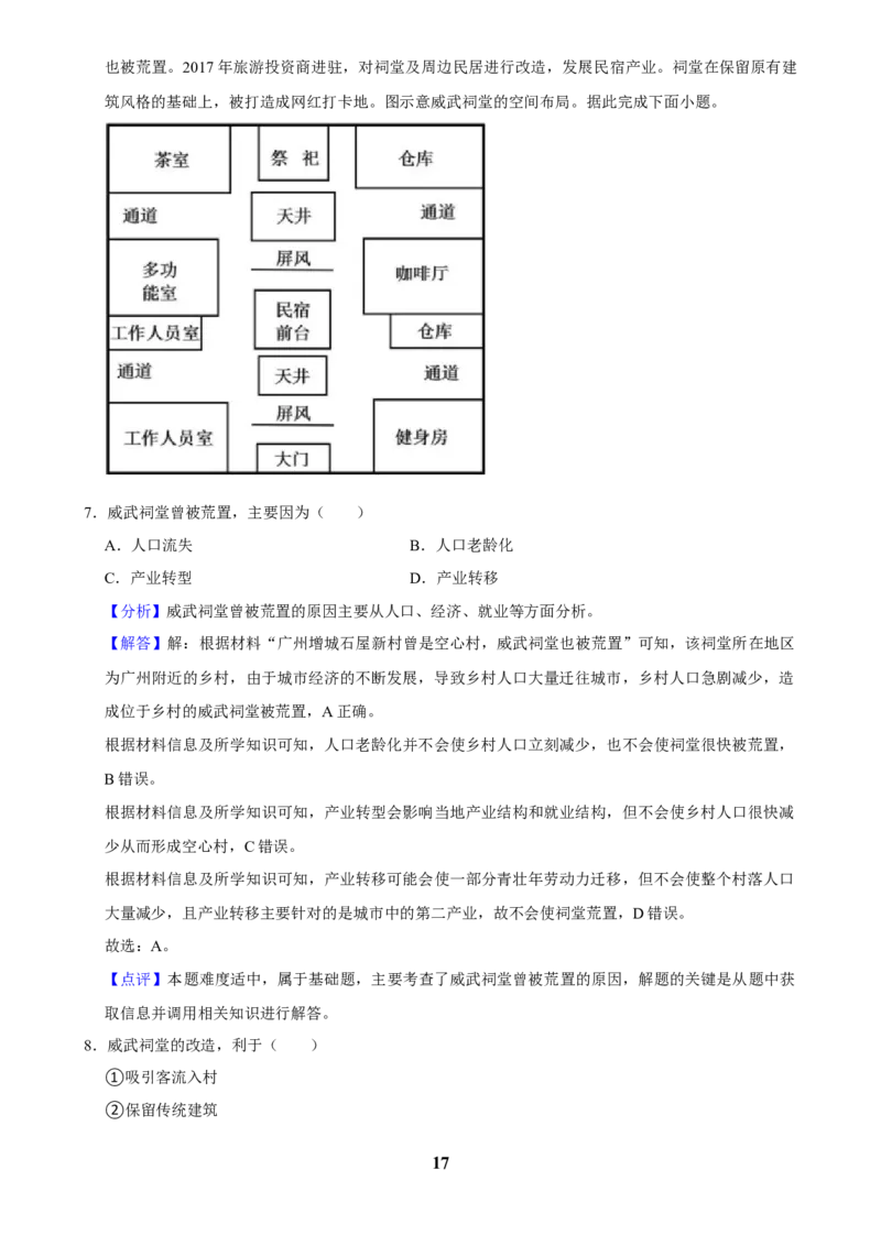 2025年菁优高考地理压轴训练之区际联系与区域协调发展_中考押题2026《中考押题》系列（9科全套实时更新中）_2026版中考《菁优系列》趋势分析+押题密卷+抢分秘籍+模拟考试_压轴篇