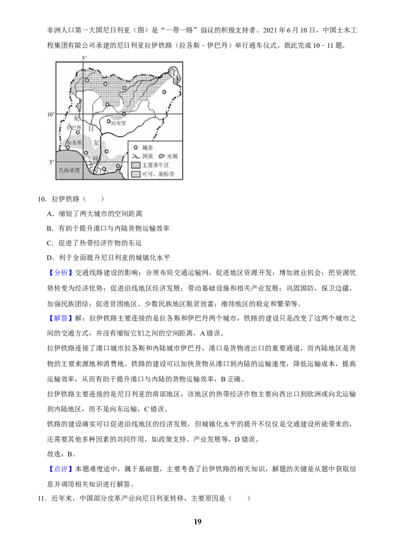 2025年菁优高考地理压轴训练之区际联系与区域协调发展_中考押题2026《中考押题》系列（9科全套实时更新中）_2026版中考《菁优系列》趋势分析+押题密卷+抢分秘籍+模拟考试_压轴篇