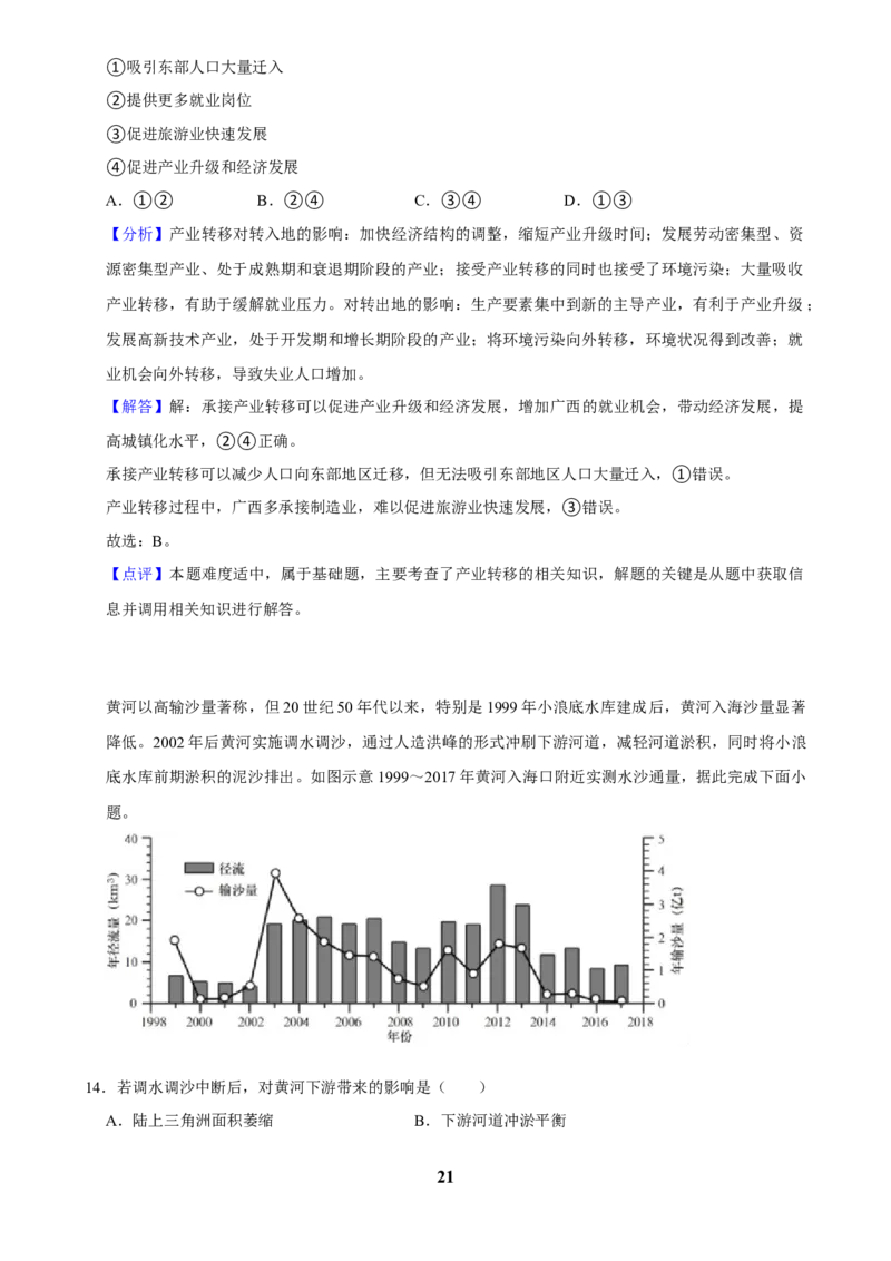 2025年菁优高考地理压轴训练之区际联系与区域协调发展_中考押题2026《中考押题》系列（9科全套实时更新中）_2026版中考《菁优系列》趋势分析+押题密卷+抢分秘籍+模拟考试_压轴篇