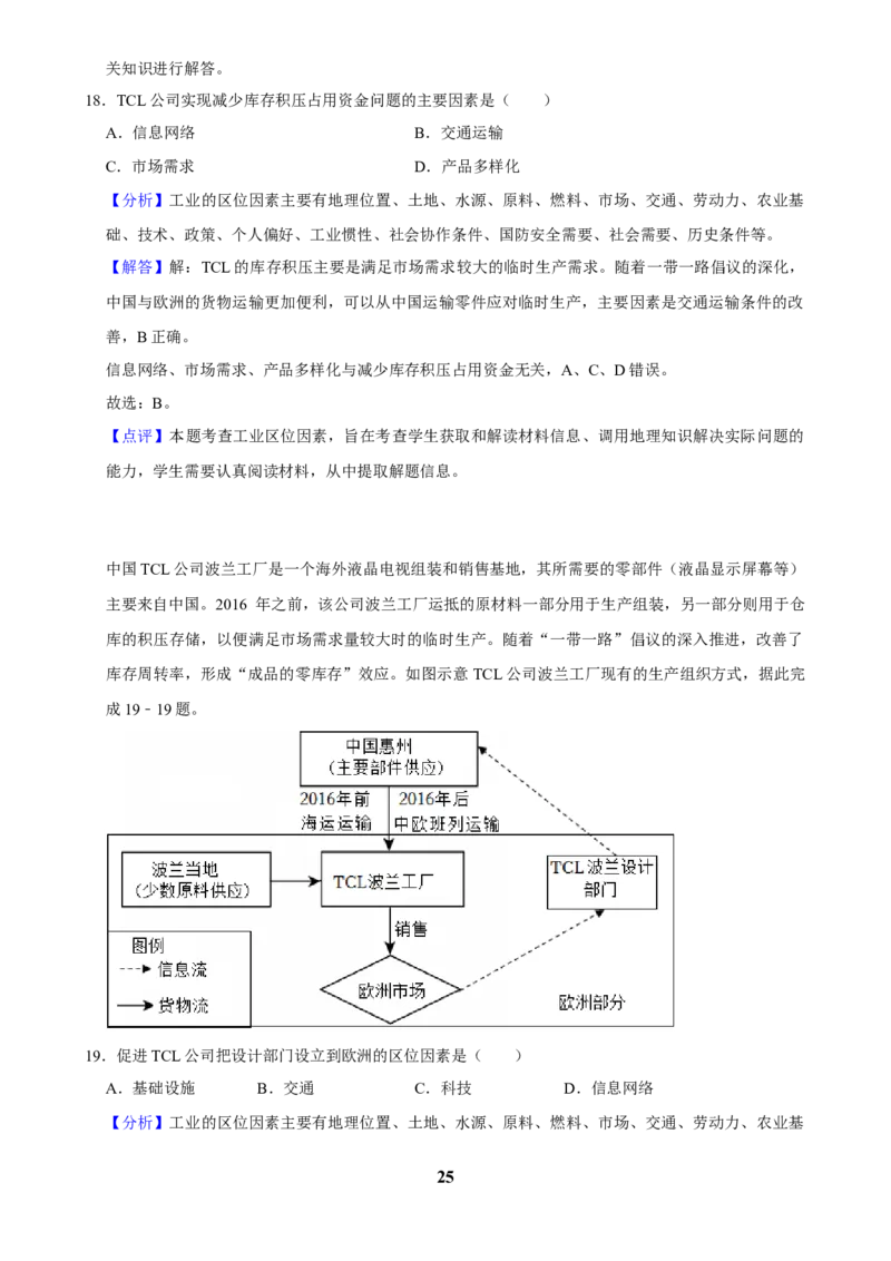 2025年菁优高考地理压轴训练之区际联系与区域协调发展_中考押题2026《中考押题》系列（9科全套实时更新中）_2026版中考《菁优系列》趋势分析+押题密卷+抢分秘籍+模拟考试_压轴篇
